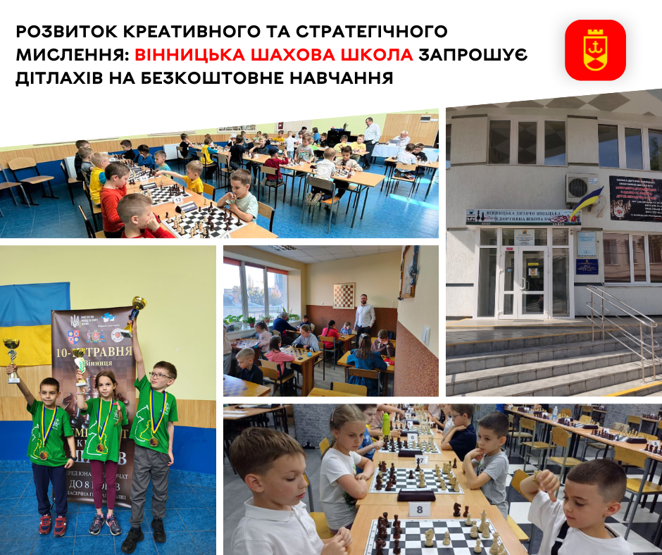 Розвиток креативного та стратегічного мислення: Вінницька шахова школа запрошує дітлахів на безкоштовне навчання
